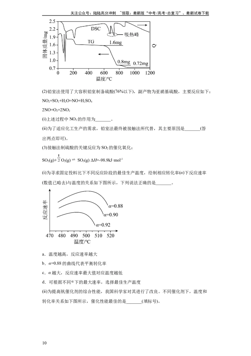 《化学反应原理综合题（解析版）_05-化学-高考总复习_一轮复习_2024年_2024年高三化学一轮复习高考专项训练知识梳理练习_资料》第10页预览