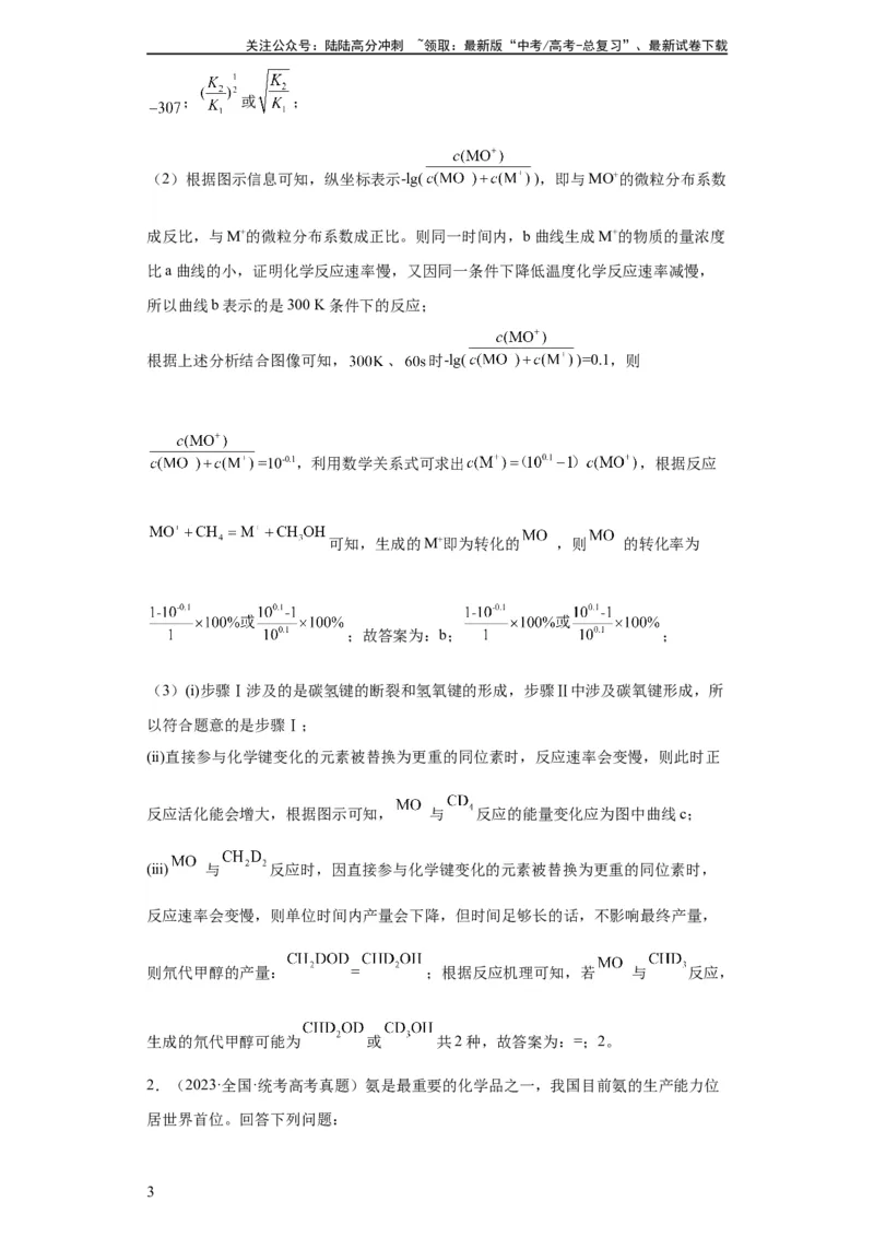 《化学反应原理综合题（解析版）_05-化学-高考总复习_一轮复习_2024年_2024年高三化学一轮复习高考专项训练知识梳理练习_资料》第3页预览
