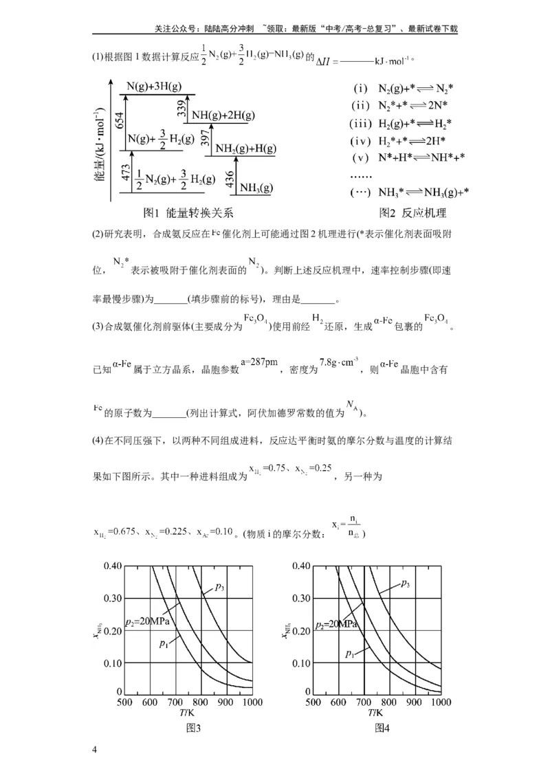 《化学反应原理综合题（解析版）_05-化学-高考总复习_一轮复习_2024年_2024年高三化学一轮复习高考专项训练知识梳理练习_资料》第4页预览