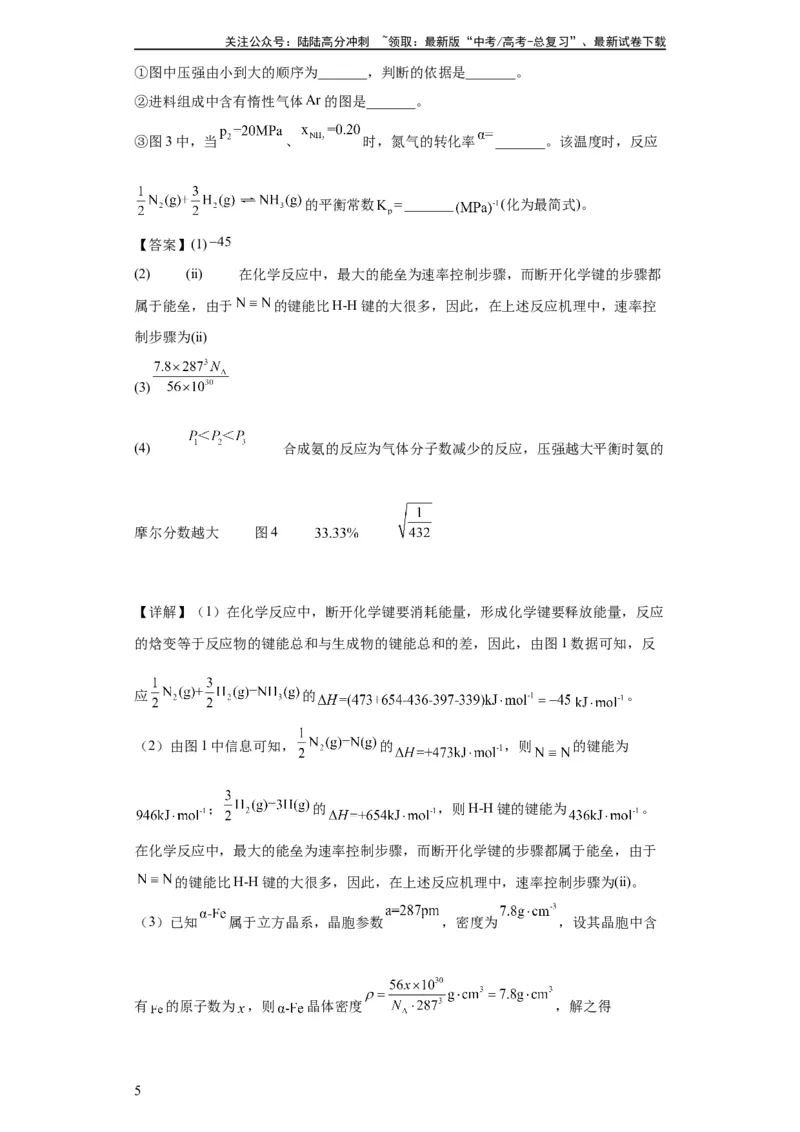 《化学反应原理综合题（解析版）_05-化学-高考总复习_一轮复习_2024年_2024年高三化学一轮复习高考专项训练知识梳理练习_资料》第5页预览