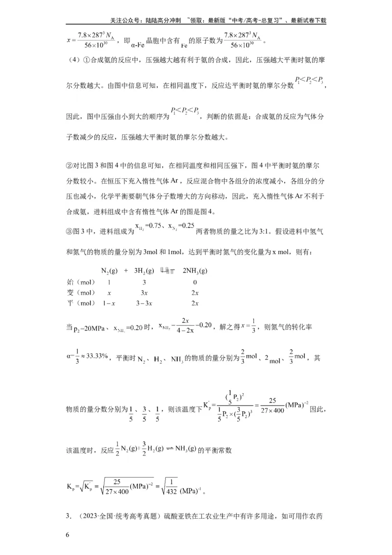 《化学反应原理综合题（解析版）_05-化学-高考总复习_一轮复习_2024年_2024年高三化学一轮复习高考专项训练知识梳理练习_资料》第6页预览