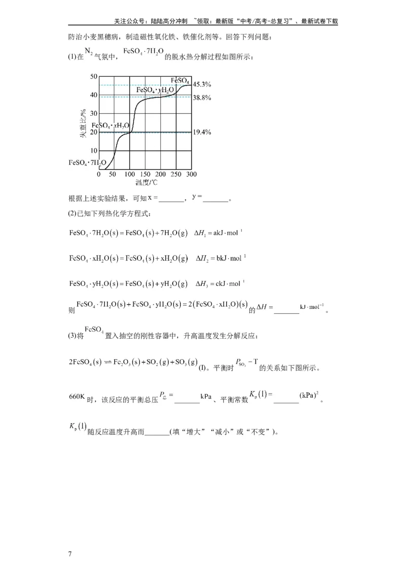 《化学反应原理综合题（解析版）_05-化学-高考总复习_一轮复习_2024年_2024年高三化学一轮复习高考专项训练知识梳理练习_资料》第7页预览