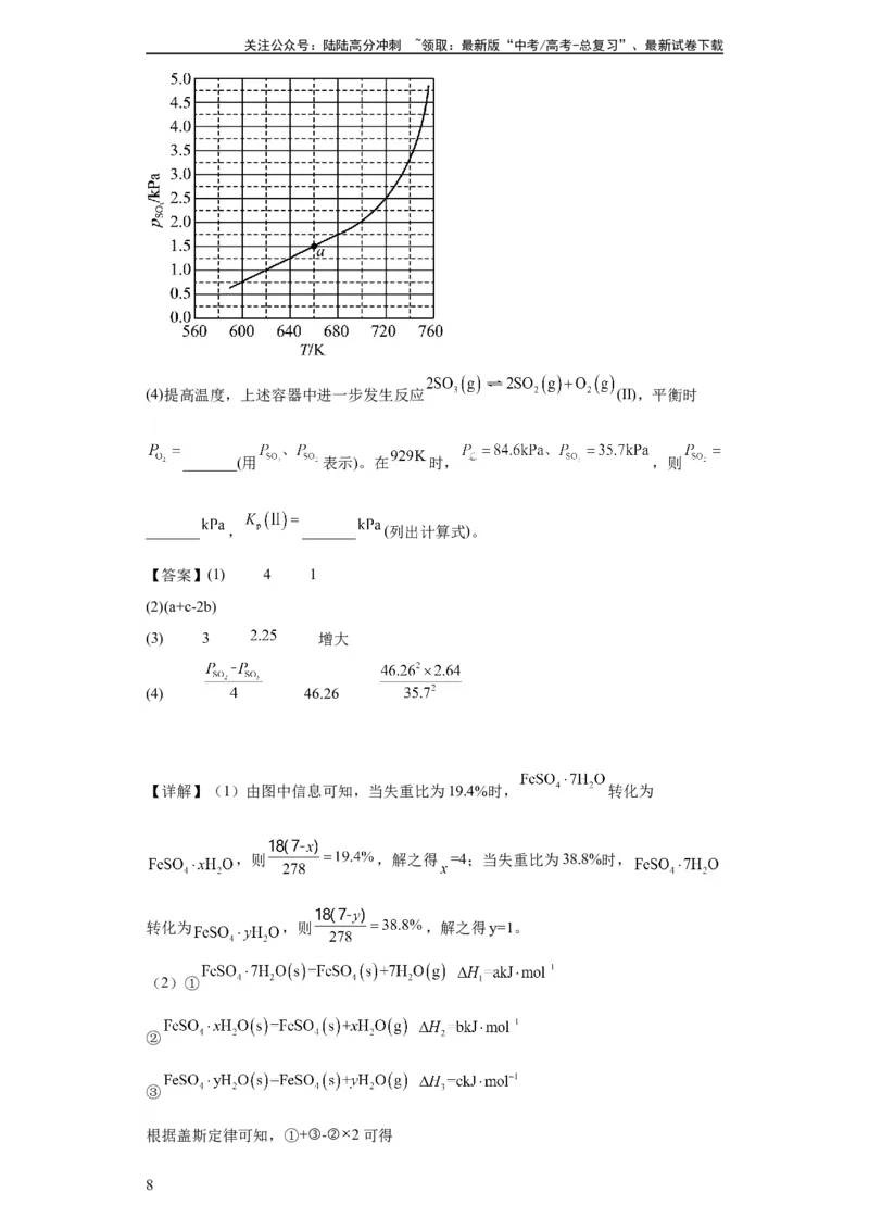 《化学反应原理综合题（解析版）_05-化学-高考总复习_一轮复习_2024年_2024年高三化学一轮复习高考专项训练知识梳理练习_资料》第8页预览