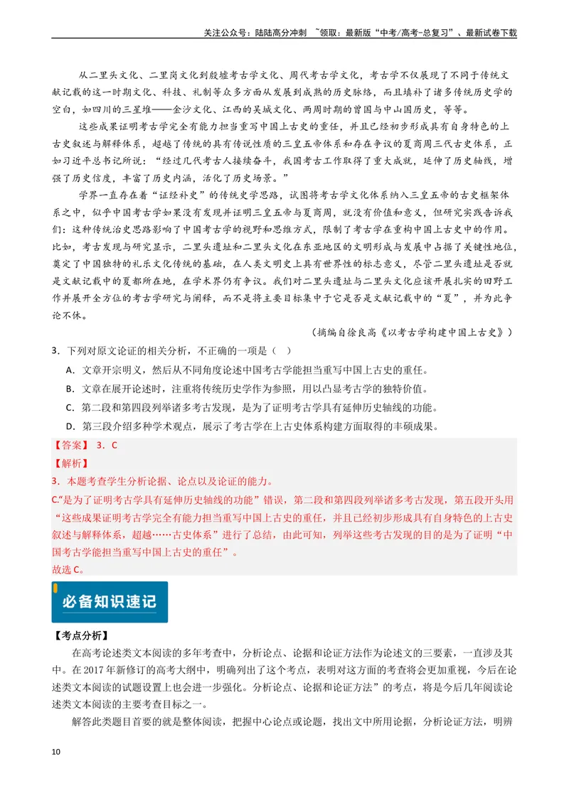 《专题02信息类文本阅读之论点、论据和论证-（新高考通用）（教师版）_专项复习_2025年_2025年高考语文真题题源解密（新高考通用）》第10页预览