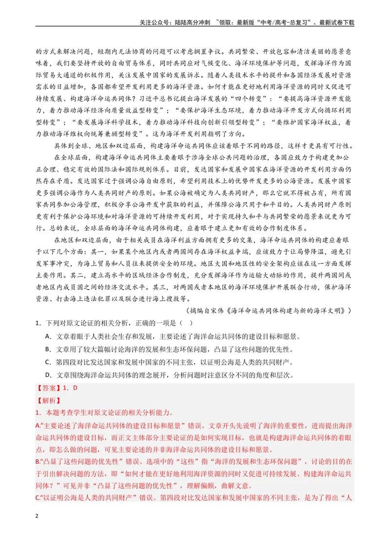 《专题02信息类文本阅读之论点、论据和论证-（新高考通用）（教师版）_专项复习_2025年_2025年高考语文真题题源解密（新高考通用）》第2页预览