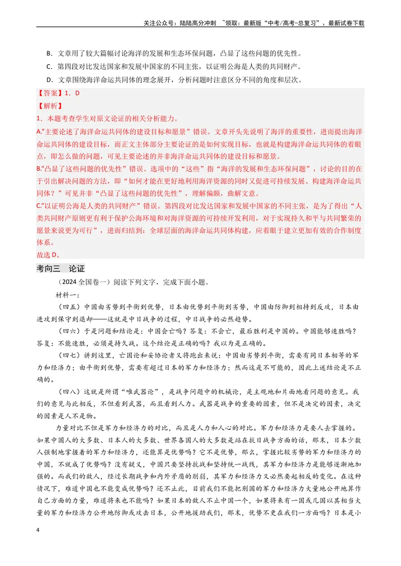 《专题02信息类文本阅读之论点、论据和论证-（新高考通用）（教师版）_专项复习_2025年_2025年高考语文真题题源解密（新高考通用）》第4页预览