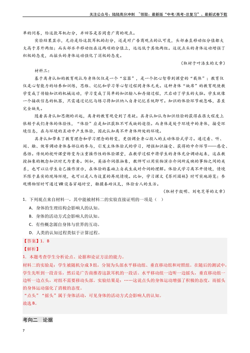 《专题02信息类文本阅读之论点、论据和论证-（新高考通用）（教师版）_专项复习_2025年_2025年高考语文真题题源解密（新高考通用）》第7页预览