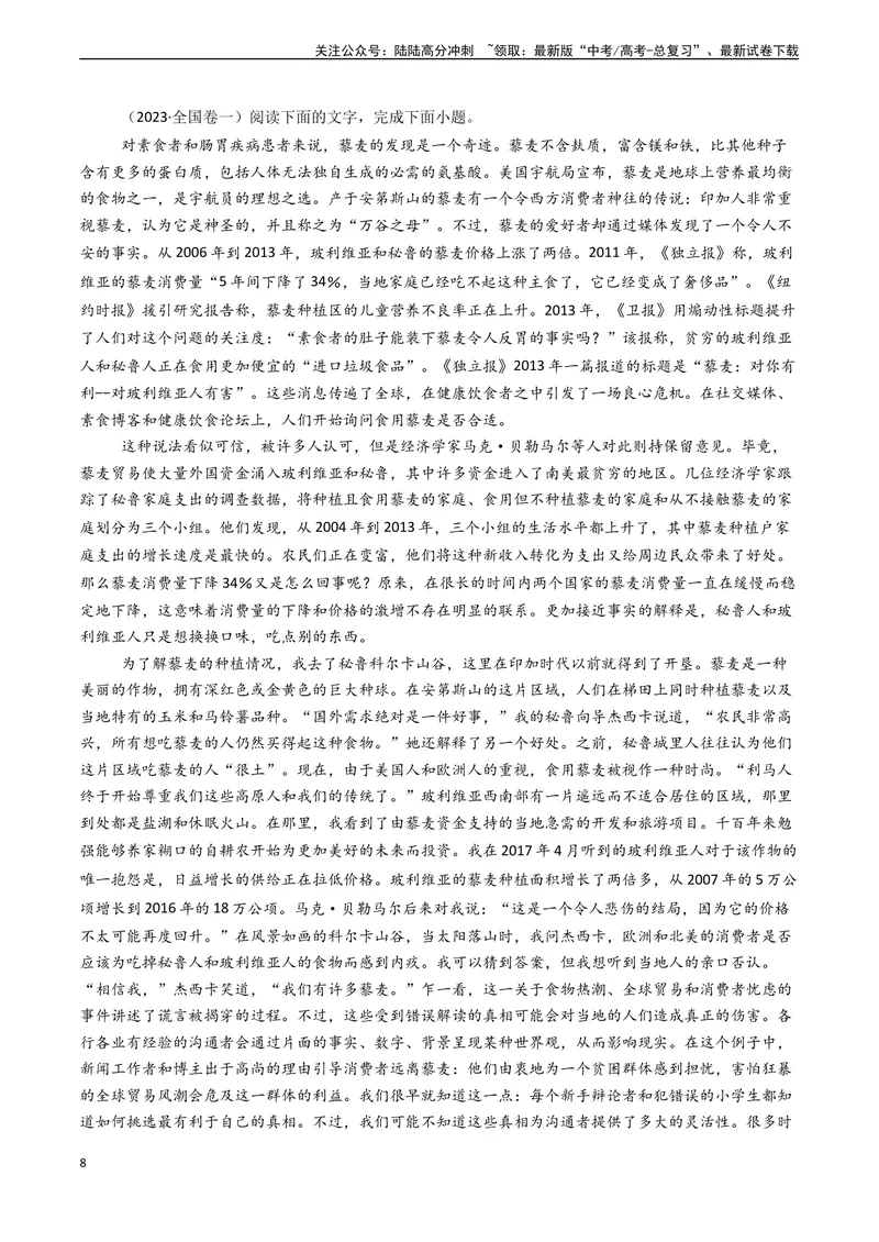 《专题02信息类文本阅读之论点、论据和论证-（新高考通用）（教师版）_专项复习_2025年_2025年高考语文真题题源解密（新高考通用）》第8页预览