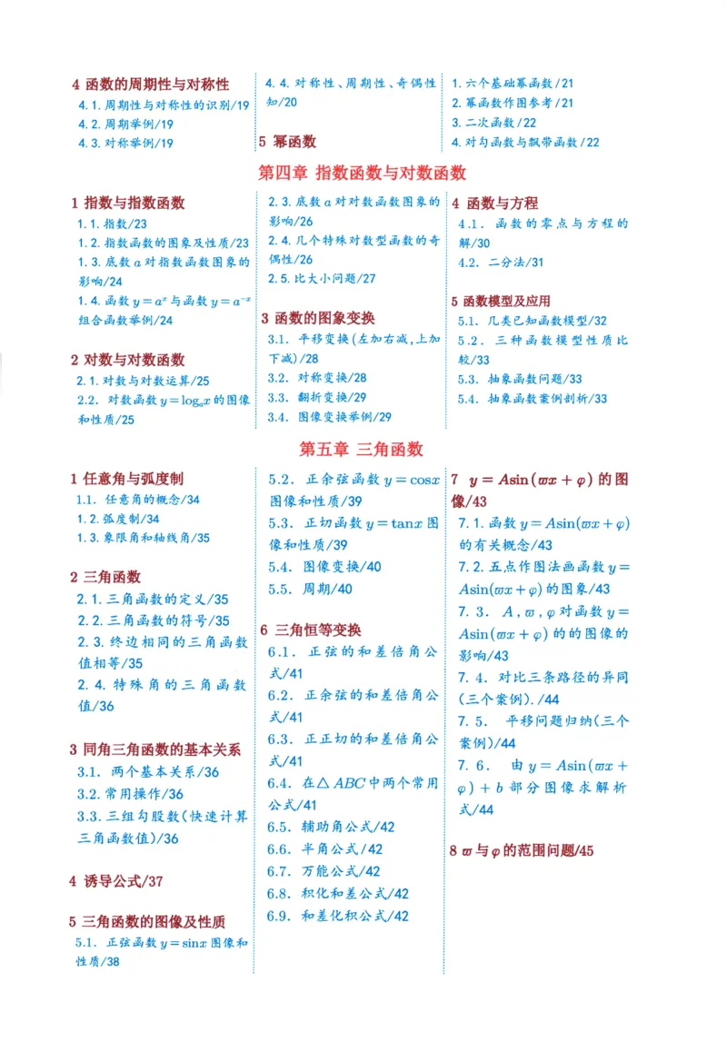 《高中数学知识点速查速记_4.57高中数学知识点速查速记》第2页预览