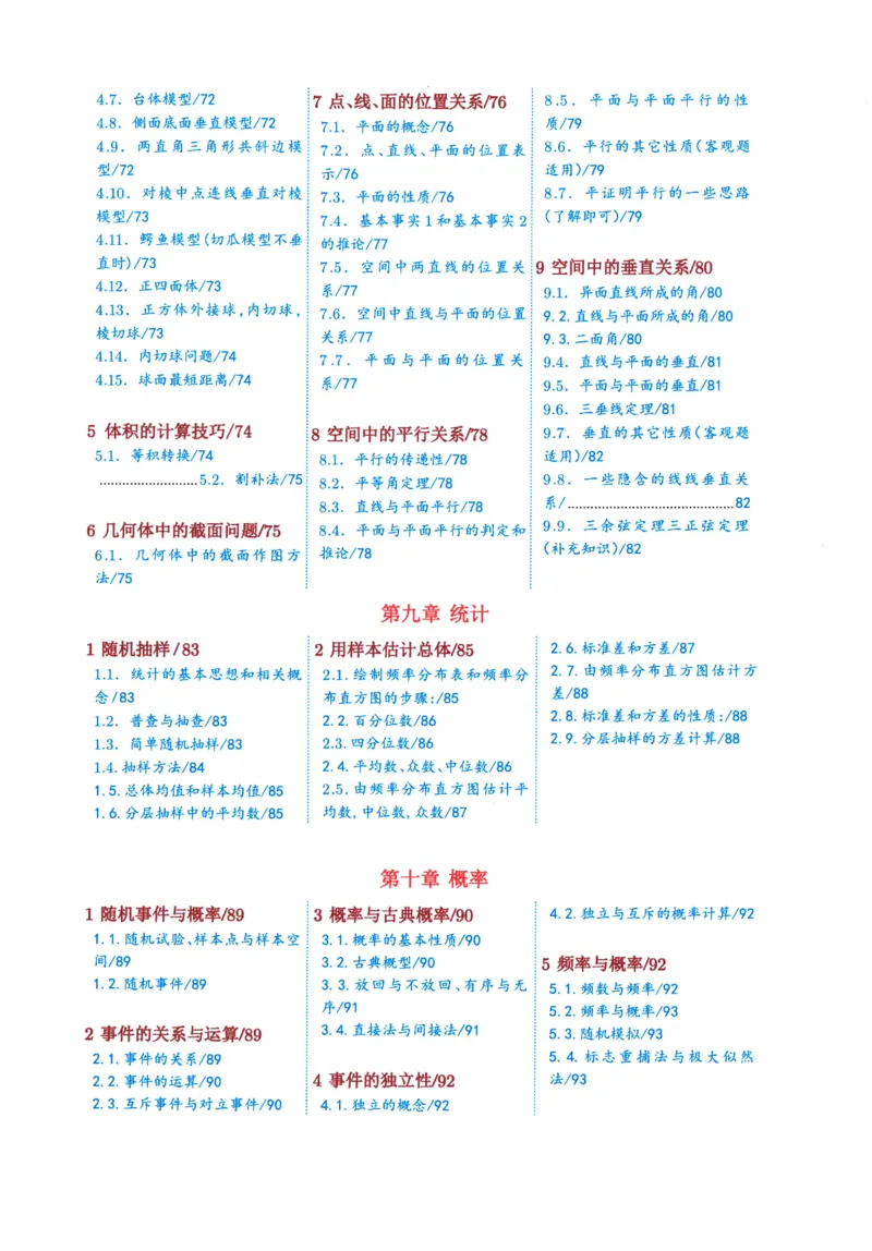 《高中数学知识点速查速记_4.57高中数学知识点速查速记》第4页预览