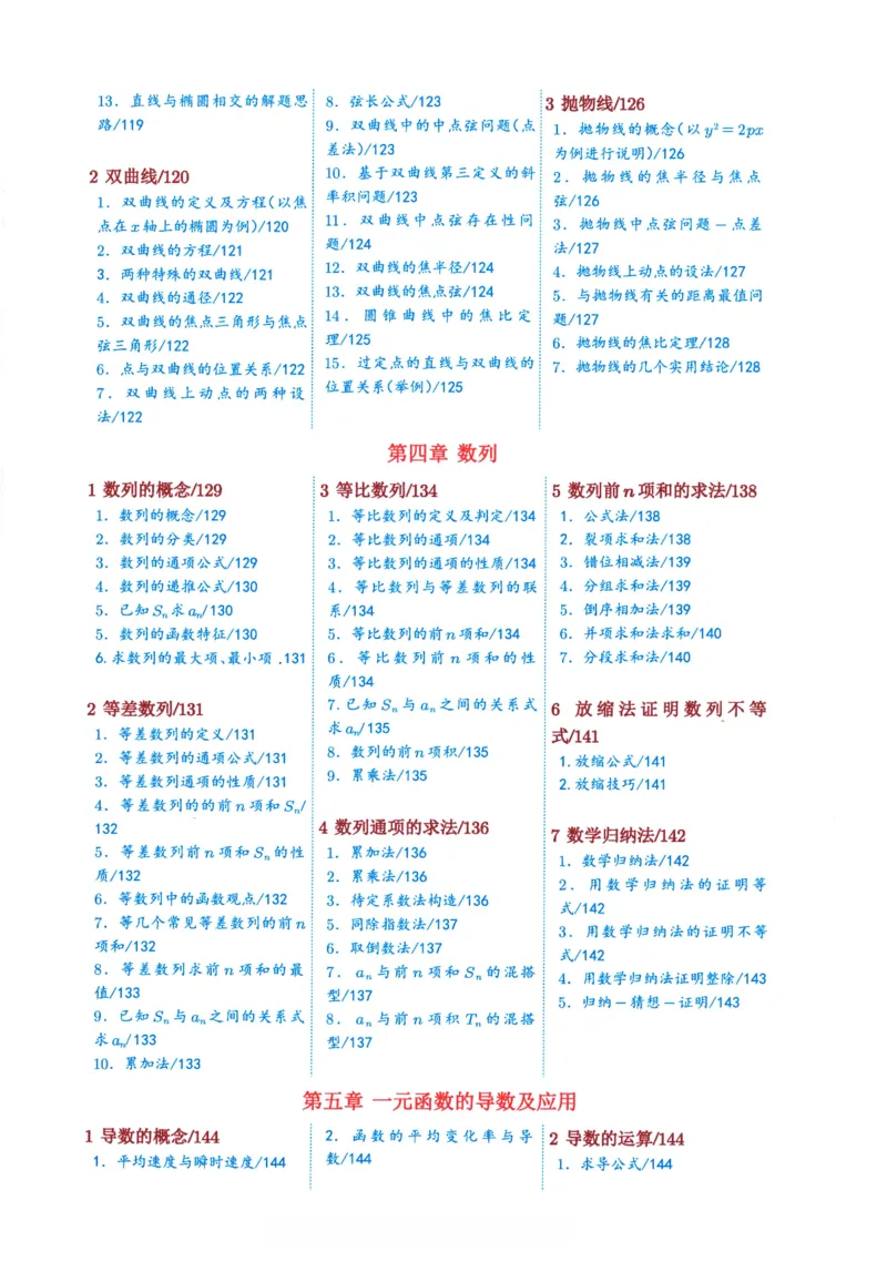 《高中数学知识点速查速记_4.57高中数学知识点速查速记》第6页预览