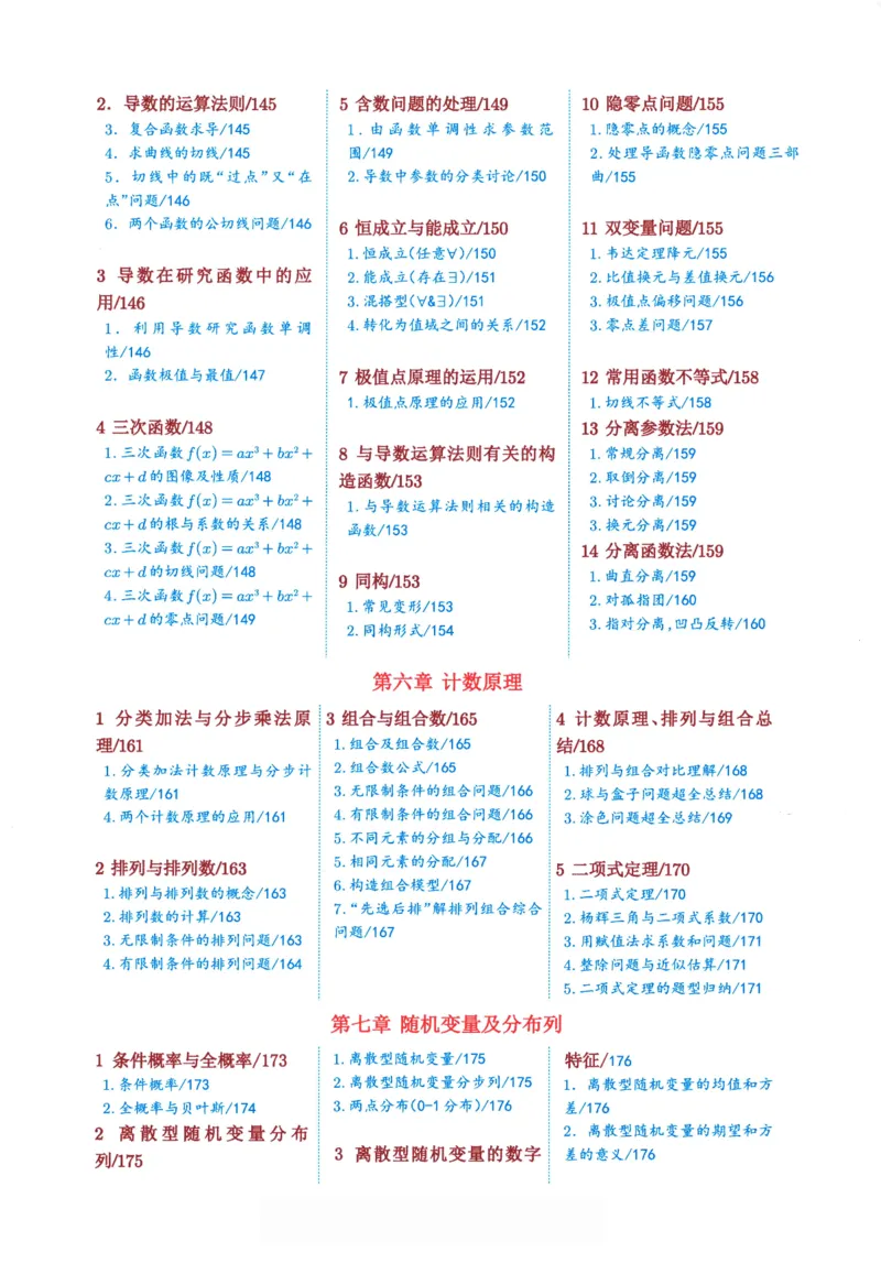 《高中数学知识点速查速记_4.57高中数学知识点速查速记》第7页预览