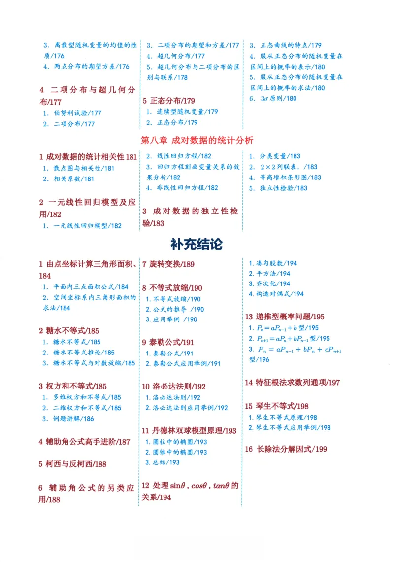 《高中数学知识点速查速记_4.57高中数学知识点速查速记》第8页预览