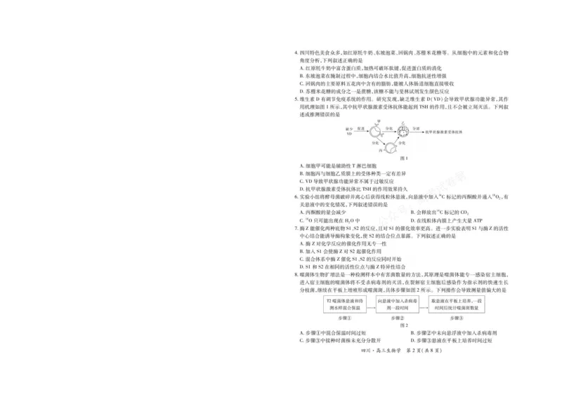 《2026届四川大数据智学领航联盟高三上学期开学考试生物试题（含答案）_副本_小初高学习资料合集（每天更新）_四川开学考2026届四川大数据智学领航联盟高三上学期开学考试全科》第2页预览