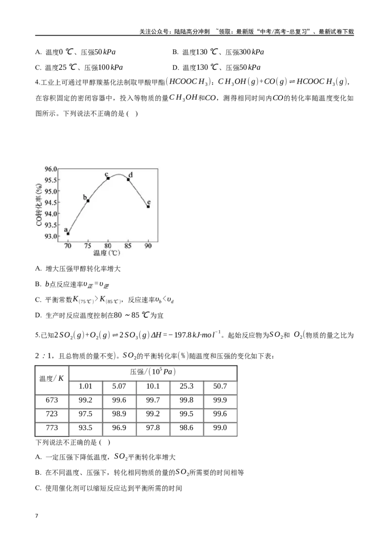 《专题二十八化学反应进行的方向化学反应的调控-（原卷版）_05-化学-高考总复习_一轮复习_2024年_2023-2024学年解密高考化学大一轮复习精讲精练（配套新教材2019）_资料》第7页预览