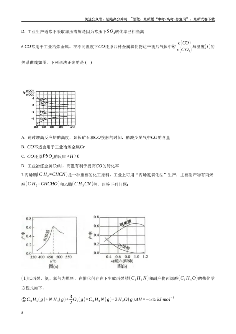《专题二十八化学反应进行的方向化学反应的调控-（原卷版）_05-化学-高考总复习_一轮复习_2024年_2023-2024学年解密高考化学大一轮复习精讲精练（配套新教材2019）_资料》第8页预览