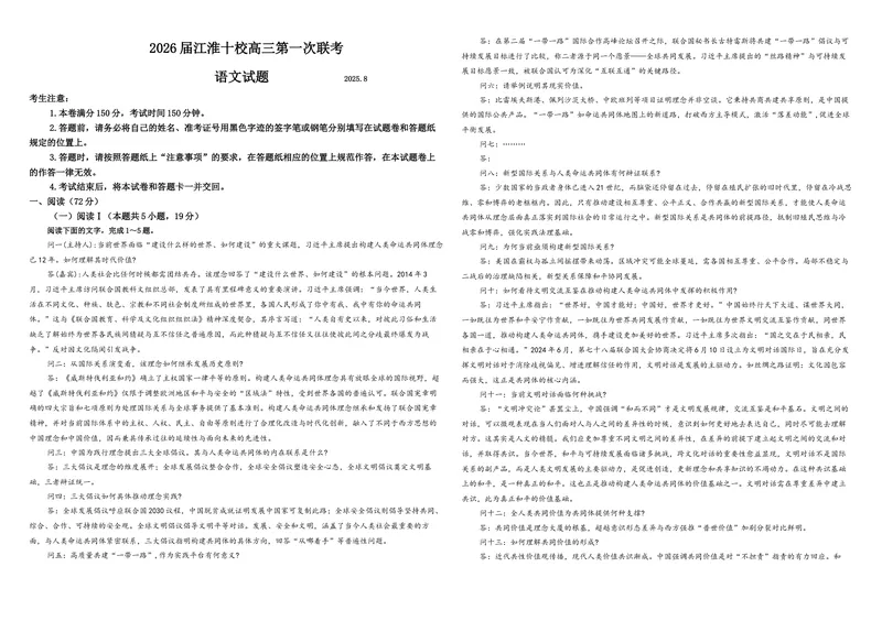 《专题022026届江淮十校高三第一次联考语文试题（学生版）_专项复习_2026年-语文专项复习_192026年高考语文备考：各省市模拟试卷彩色批注解析宝鉴》第1页预览