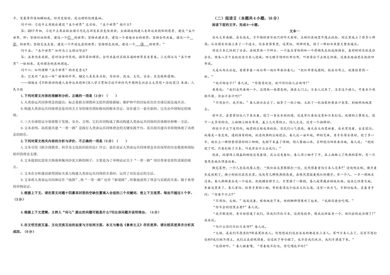 《专题022026届江淮十校高三第一次联考语文试题（学生版）_专项复习_2026年-语文专项复习_192026年高考语文备考：各省市模拟试卷彩色批注解析宝鉴》第2页预览