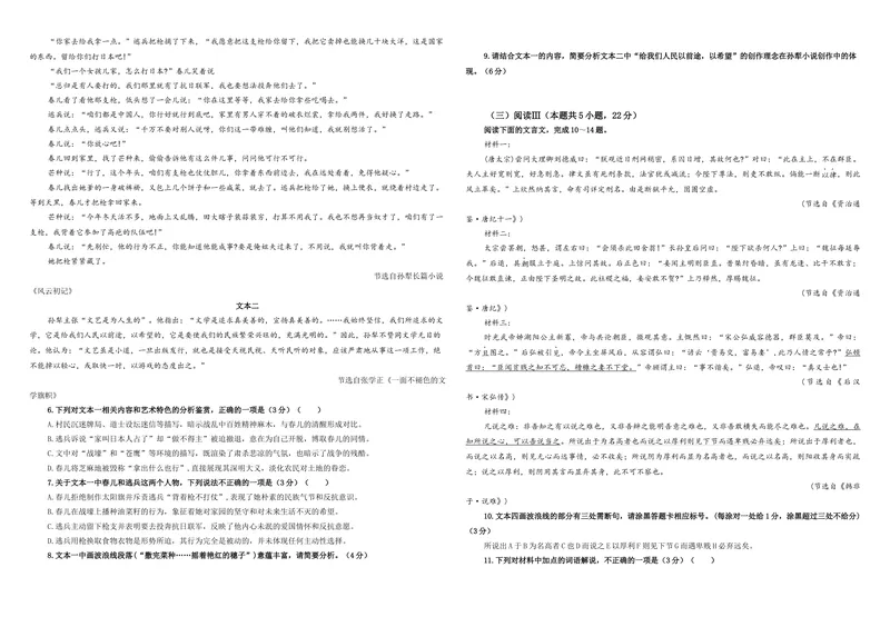 《专题022026届江淮十校高三第一次联考语文试题（学生版）_专项复习_2026年-语文专项复习_192026年高考语文备考：各省市模拟试卷彩色批注解析宝鉴》第3页预览