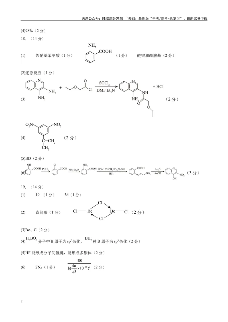 《信息必刷卷05（海南专用）（参考答案）_05-化学-高考总复习_专项复习_2025年_2025年高考考前必刷题（多地区）化学_2025年高考化学考前必刷卷（海南专用）5套》第2页预览