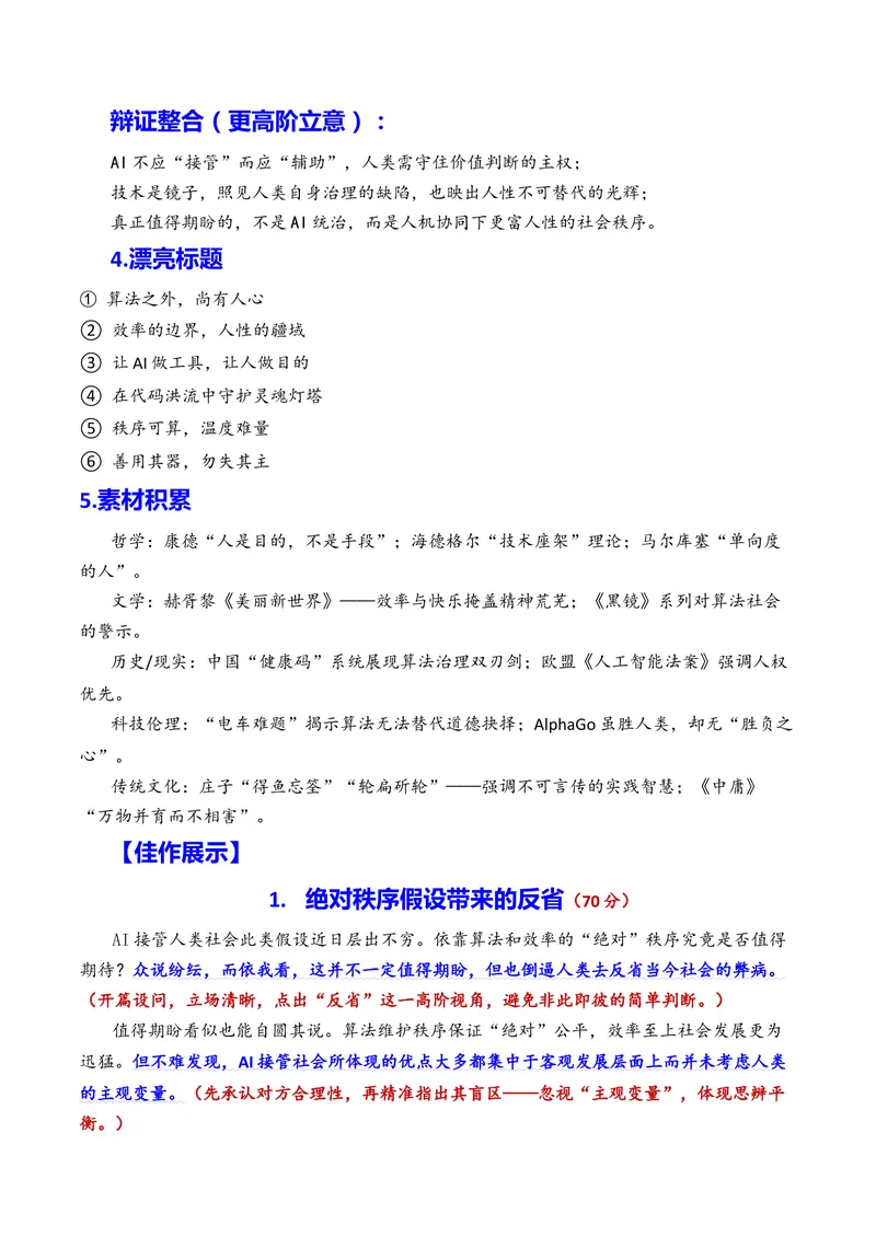 《专题02上海市静安区2026年高三一模语文作文导写与范文精析（对“AI接管人类社会是否值得期待”的认识和思考）（上海专用）_专项复习_2026年-语文专项复习》第2页预览