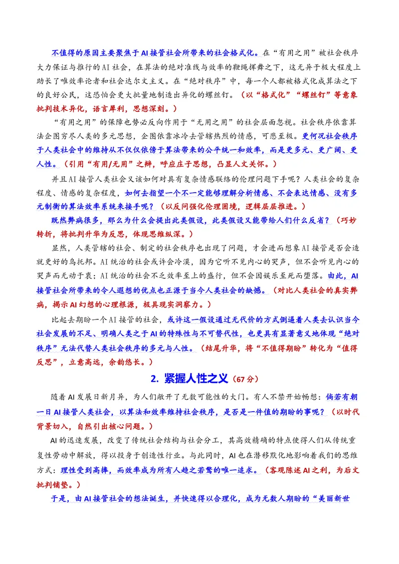《专题02上海市静安区2026年高三一模语文作文导写与范文精析（对“AI接管人类社会是否值得期待”的认识和思考）（上海专用）_专项复习_2026年-语文专项复习》第3页预览