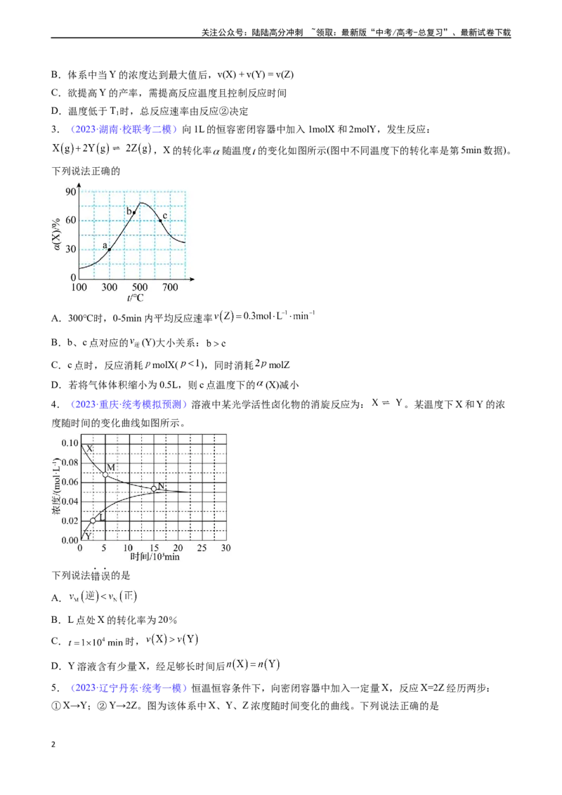 《专题26化学反应速率-（原卷版）_05-化学-高考总复习_一轮复习_2024年_2024年高考化学一轮复习基础考点必刷好题（新教材新高考）_资料》第2页预览