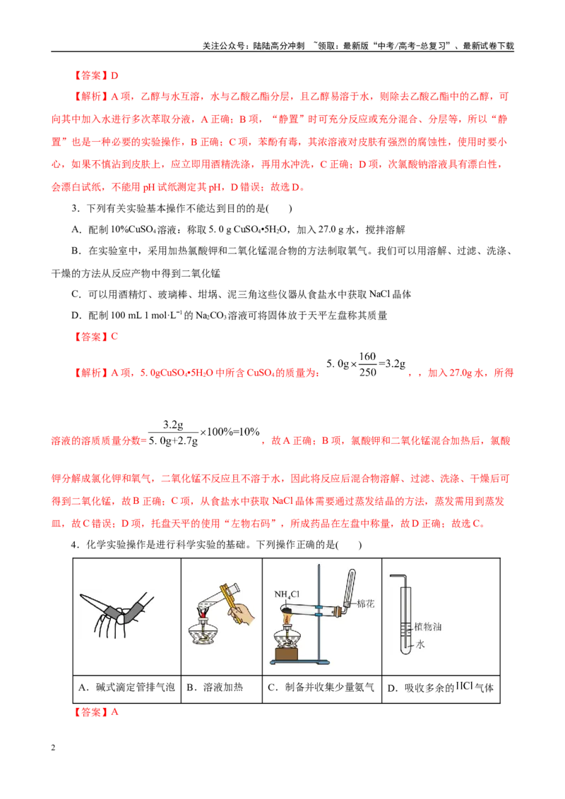 《主题七化学实验（测试）（二）（教师版）_05-化学-高考总复习_二轮复习_2025年_2025年高考化学二轮复习课件+讲义+练习（新高考通用）》第2页预览