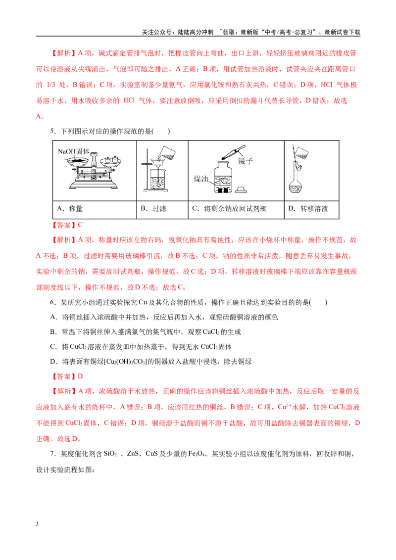 《主题七化学实验（测试）（二）（教师版）_05-化学-高考总复习_二轮复习_2025年_2025年高考化学二轮复习课件+讲义+练习（新高考通用）》第3页预览