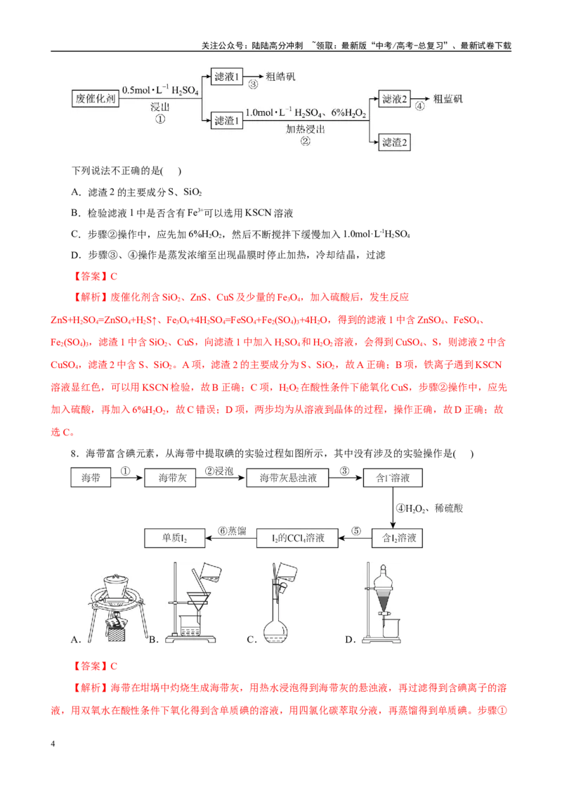 《主题七化学实验（测试）（二）（教师版）_05-化学-高考总复习_二轮复习_2025年_2025年高考化学二轮复习课件+讲义+练习（新高考通用）》第4页预览