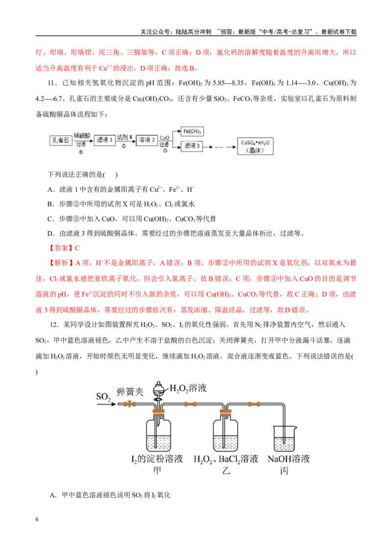 《主题七化学实验（测试）（二）（教师版）_05-化学-高考总复习_二轮复习_2025年_2025年高考化学二轮复习课件+讲义+练习（新高考通用）》第6页预览