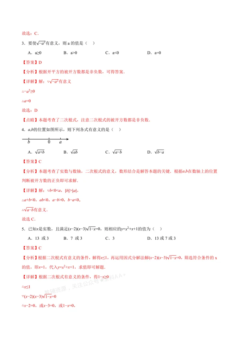 《专题04二次根式的双重非负性(40题)(专项训练)(解析版)_2026语数英7-9年级上《举一反三系列》多版本_2026《初中数学•举一反三系列》8上多版本_2026《初中数学•举一反三系列》8上(北师大)》第2页预览