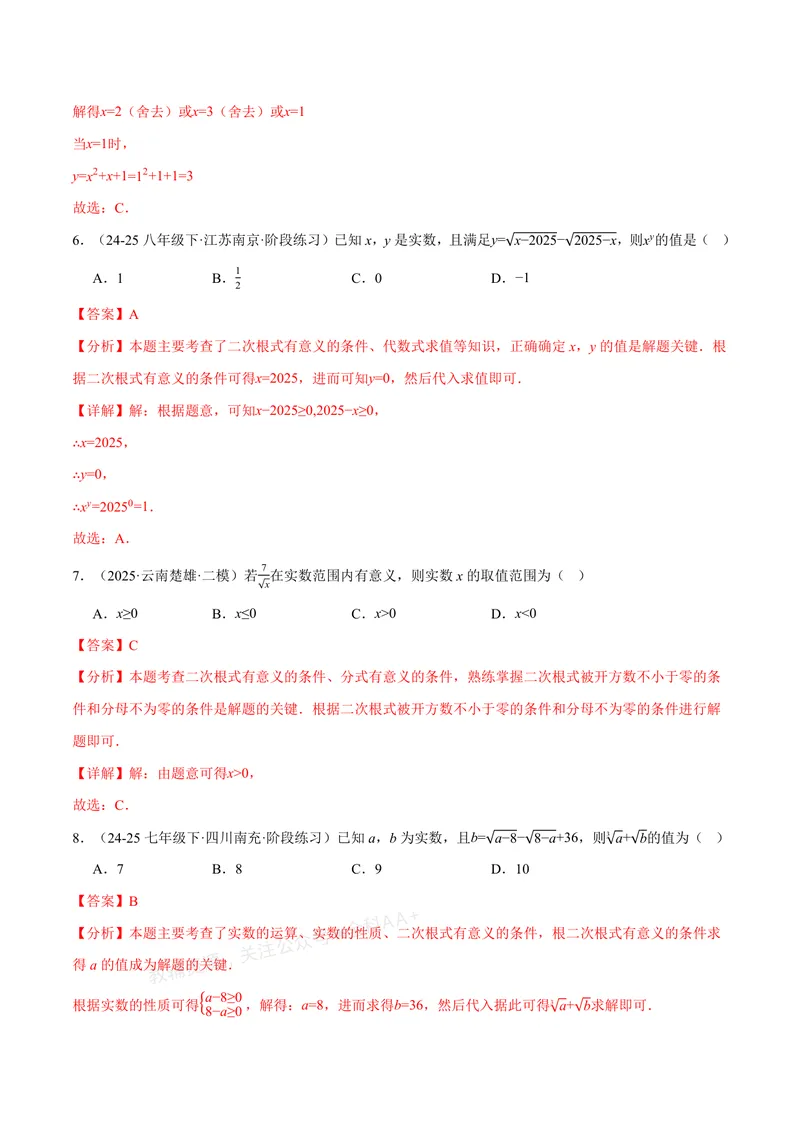《专题04二次根式的双重非负性(40题)(专项训练)(解析版)_2026语数英7-9年级上《举一反三系列》多版本_2026《初中数学•举一反三系列》8上多版本_2026《初中数学•举一反三系列》8上(北师大)》第3页预览