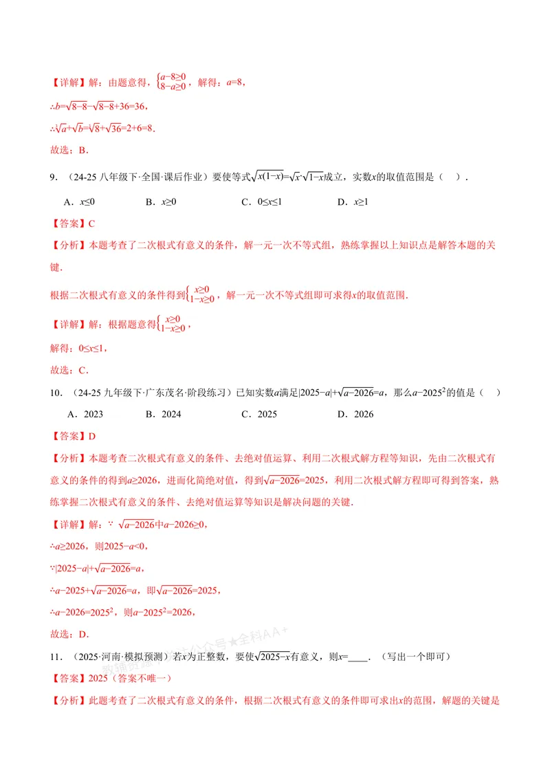 《专题04二次根式的双重非负性(40题)(专项训练)(解析版)_2026语数英7-9年级上《举一反三系列》多版本_2026《初中数学•举一反三系列》8上多版本_2026《初中数学•举一反三系列》8上(北师大)》第4页预览