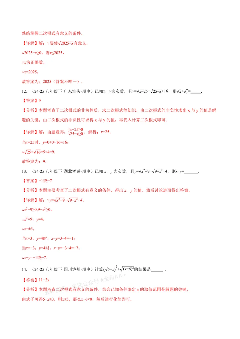 《专题04二次根式的双重非负性(40题)(专项训练)(解析版)_2026语数英7-9年级上《举一反三系列》多版本_2026《初中数学•举一反三系列》8上多版本_2026《初中数学•举一反三系列》8上(北师大)》第5页预览