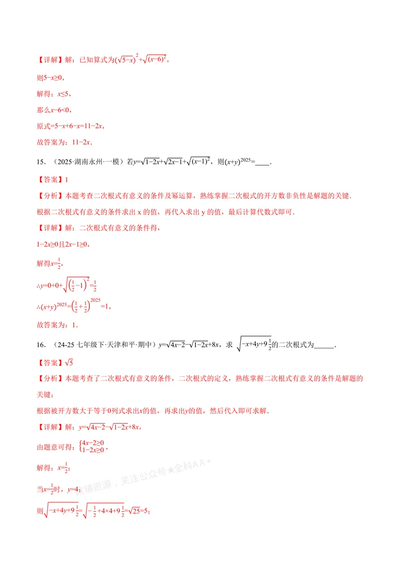 《专题04二次根式的双重非负性(40题)(专项训练)(解析版)_2026语数英7-9年级上《举一反三系列》多版本_2026《初中数学•举一反三系列》8上多版本_2026《初中数学•举一反三系列》8上(北师大)》第6页预览