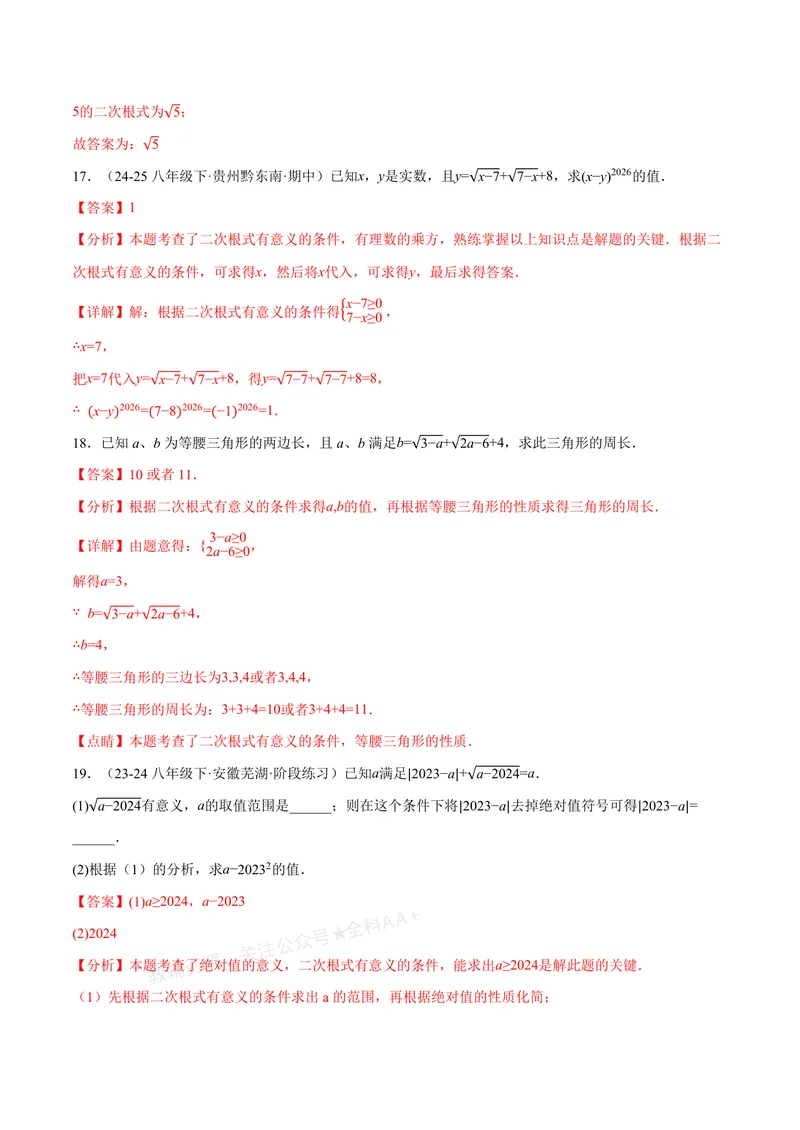《专题04二次根式的双重非负性(40题)(专项训练)(解析版)_2026语数英7-9年级上《举一反三系列》多版本_2026《初中数学•举一反三系列》8上多版本_2026《初中数学•举一反三系列》8上(北师大)》第7页预览