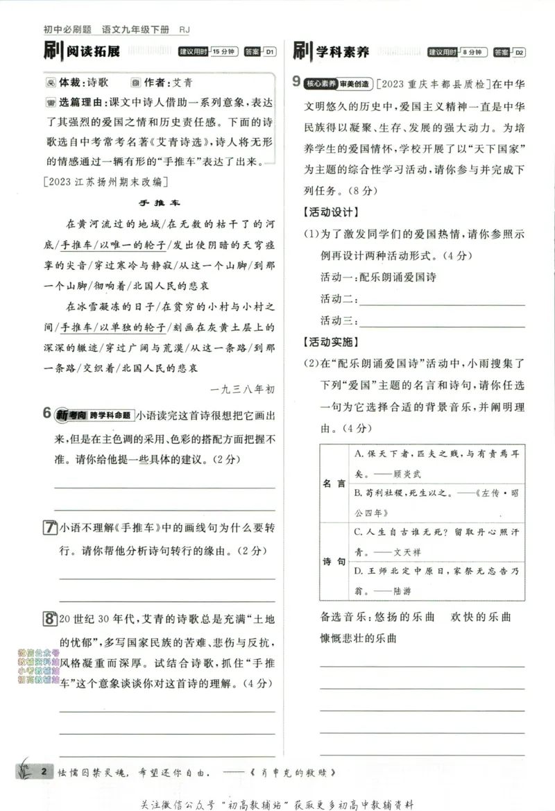 《初中必刷题九年级下册语文人教版_2、2025初中必刷题合集_初中必刷题23+24+25上册_24初中必刷题上册+下册全_可信网络等多个文件_2024版-下册_9年级下册_011.24-9下语文人教版》第10页预览