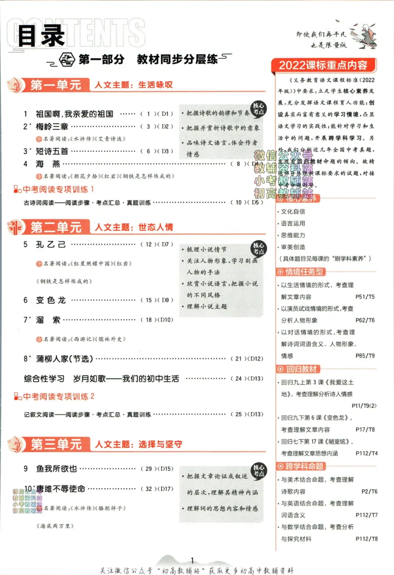 《初中必刷题九年级下册语文人教版_2、2025初中必刷题合集_初中必刷题23+24+25上册_24初中必刷题上册+下册全_可信网络等多个文件_2024版-下册_9年级下册_011.24-9下语文人教版》第5页预览