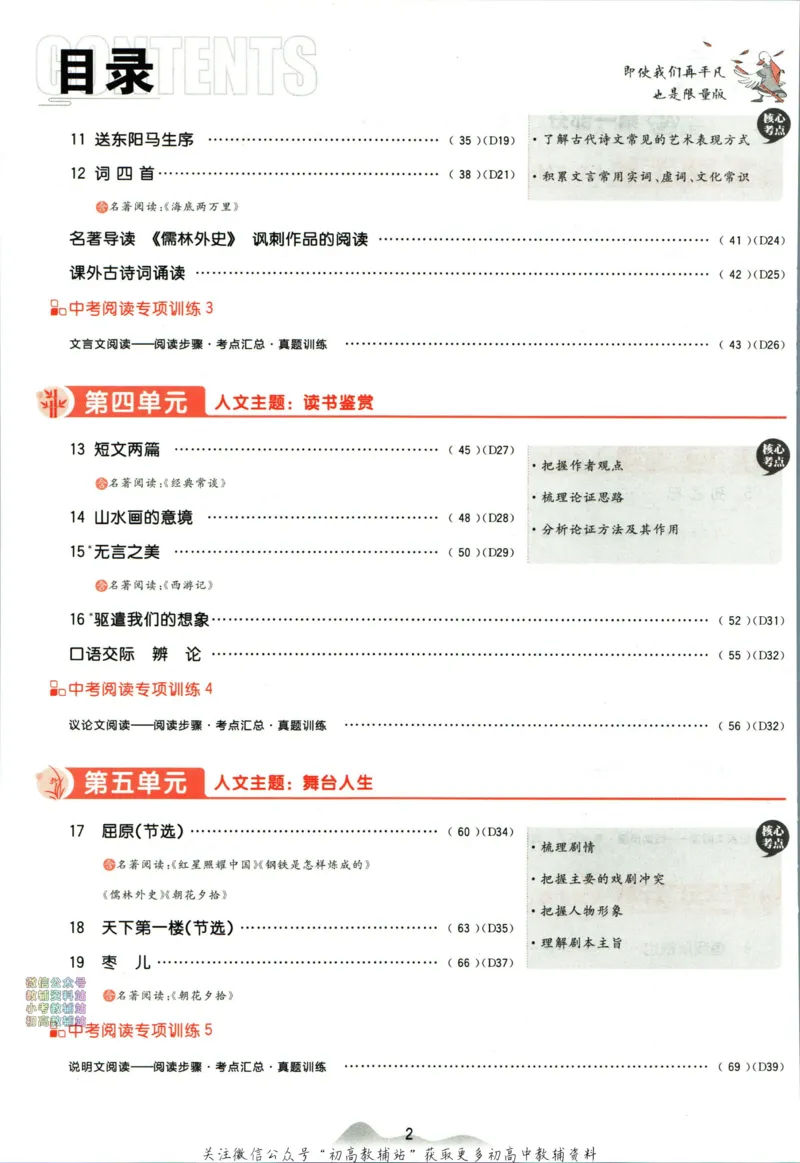 《初中必刷题九年级下册语文人教版_2、2025初中必刷题合集_初中必刷题23+24+25上册_24初中必刷题上册+下册全_可信网络等多个文件_2024版-下册_9年级下册_011.24-9下语文人教版》第6页预览