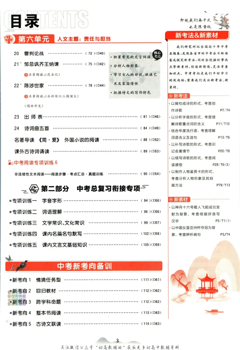 《初中必刷题九年级下册语文人教版_2、2025初中必刷题合集_初中必刷题23+24+25上册_24初中必刷题上册+下册全_可信网络等多个文件_2024版-下册_9年级下册_011.24-9下语文人教版》第7页预览
