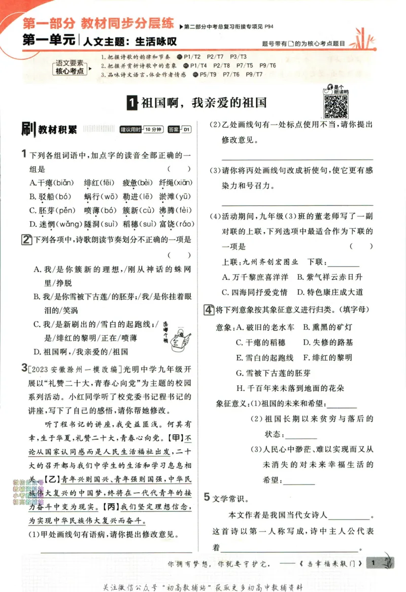 《初中必刷题九年级下册语文人教版_2、2025初中必刷题合集_初中必刷题23+24+25上册_24初中必刷题上册+下册全_可信网络等多个文件_2024版-下册_9年级下册_011.24-9下语文人教版》第9页预览