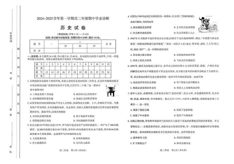 《山西省太原市2024-2025学年高二上学期期中考试历史试题(PDF版,含答案)_2024-2027高二(7-7月题库)_2024年11月试卷_1120山西省太原市2024-2025学年高二上学期11月期中考试》第1页预览