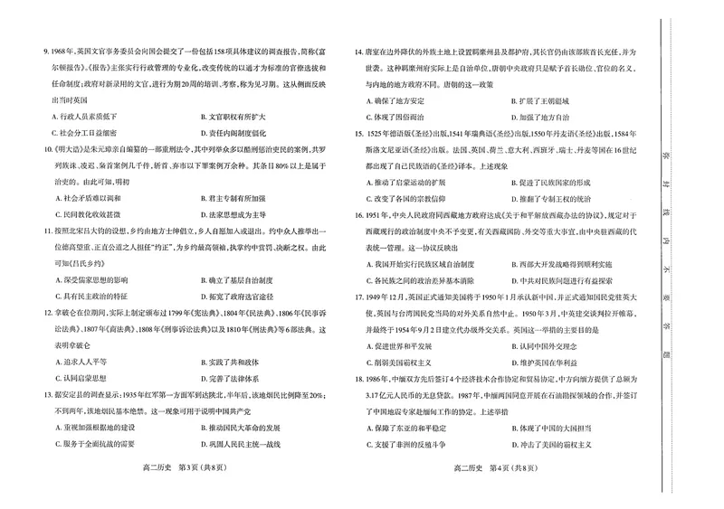 《山西省太原市2024-2025学年高二上学期期中考试历史试题(PDF版,含答案)_2024-2027高二(7-7月题库)_2024年11月试卷_1120山西省太原市2024-2025学年高二上学期11月期中考试》第2页预览