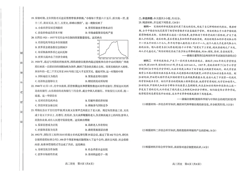 《山西省太原市2024-2025学年高二上学期期中考试历史试题(PDF版,含答案)_2024-2027高二(7-7月题库)_2024年11月试卷_1120山西省太原市2024-2025学年高二上学期11月期中考试》第3页预览