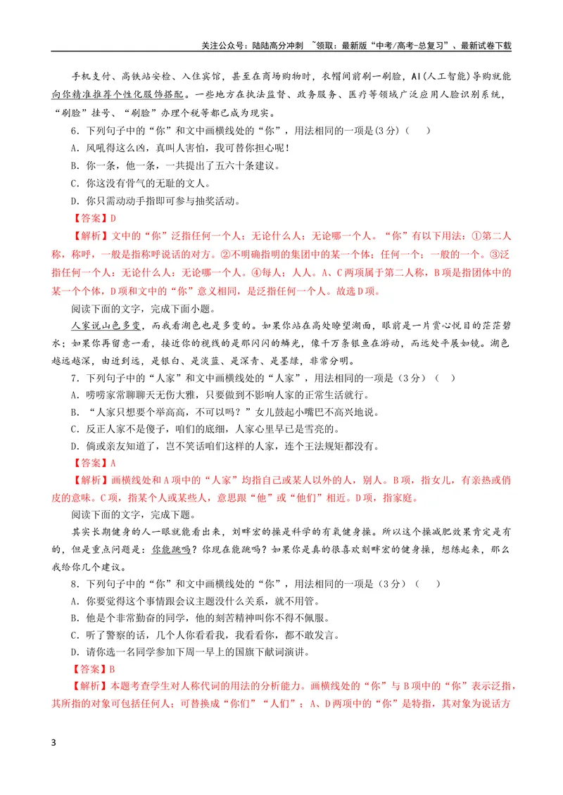 《专题04重点词语含义用法辨析考点解析专训（02）（教师版）_一轮复习_2024年_2024新高考语文一轮复习考点解析课件教案学案练习题_资料_2024版_第一大类：语言文字运用》第3页预览