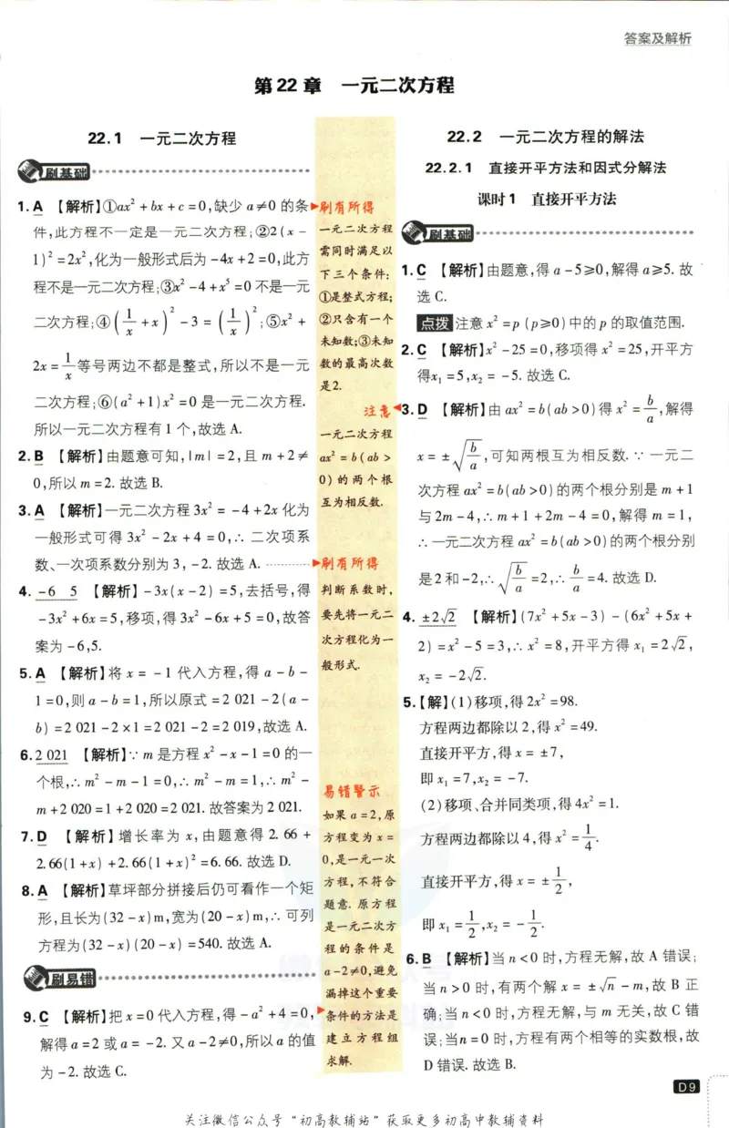 《初中必刷题九年级上册数学华师版答案_2、2025初中必刷题合集_初中必刷题23+24+25上册_2023版》第10页预览