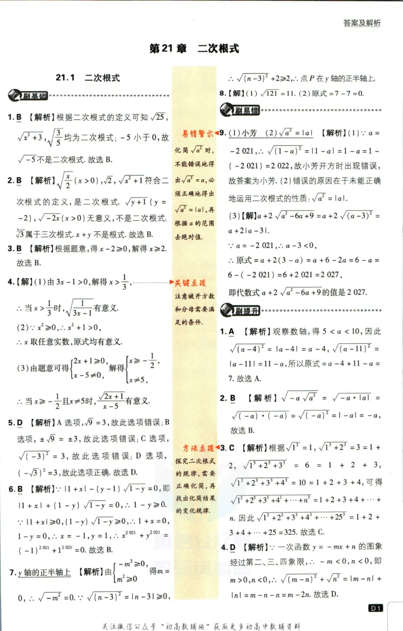 《初中必刷题九年级上册数学华师版答案_2、2025初中必刷题合集_初中必刷题23+24+25上册_2023版》第2页预览