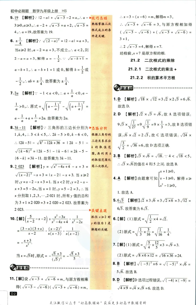 《初中必刷题九年级上册数学华师版答案_2、2025初中必刷题合集_初中必刷题23+24+25上册_2023版》第3页预览