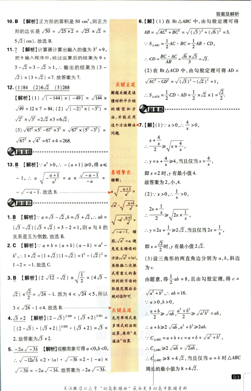 《初中必刷题九年级上册数学华师版答案_2、2025初中必刷题合集_初中必刷题23+24+25上册_2023版》第4页预览